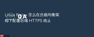 linux nginx 怎么在负载均衡架构下配置后端 https 终止