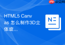 html5 canvas 怎么制作3d立体旋转的正方体动画