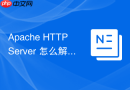 Apache HTTP Server 怎么解决 DocumentRoot 跨磁盘读取失败