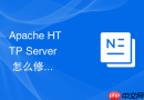 Apache HTTP Server 怎么修复高并发下缓存写入锁竞争导致的性能下降问题