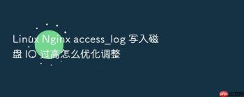 Linux Nginx access_log 写入磁盘 IO 过高怎么优化调整