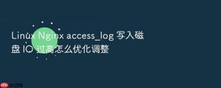 linux nginx access_log 写入磁盘 io 过高怎么优化调整