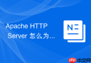 Apache HTTP Server 怎么为不同的虚拟主机指定独立的 DocumentRoot