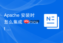 Apache 安装时怎么集成 Tomcat 插件实现动静分离
