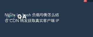 nginx ip_hash 负载均衡怎么结合 cdn 转发获取真实客户端 ip