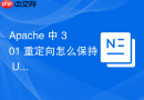 Apache 中 301 重定向怎么保持 URL 锚点参数在跳转时不丢失