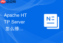 Apache HTTP Server 怎么修复反向代理后端服务器获取不到真实端口的问题