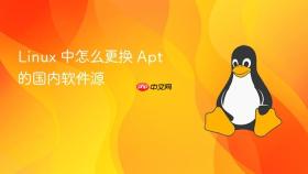 linux 中怎么更换 apt 的国内软件源