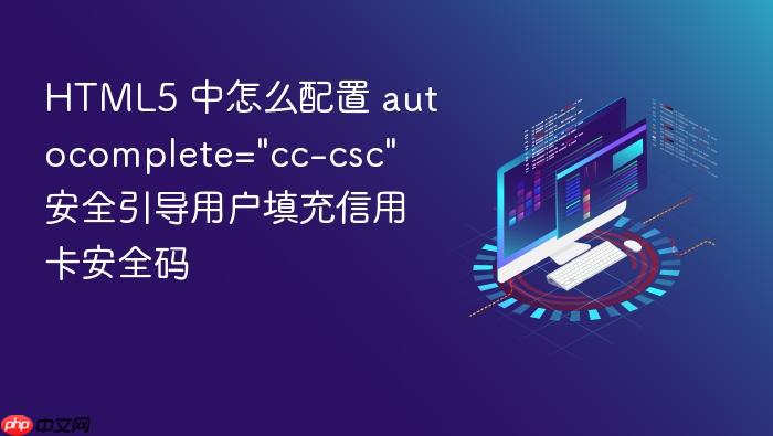 html5 中怎么配置 autocomplete=\