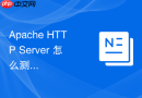 Apache HTTP Server 怎么测试多级证书链的解析响应结果
