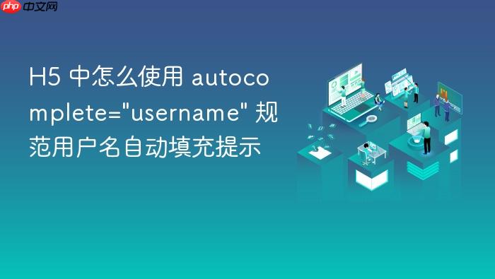 h5 中怎么使用 autocomplete=\