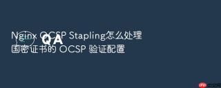 nginx ocsp stapling怎么处理国密证书的 ocsp 验证配置