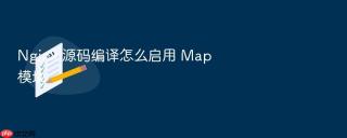 Nginx 源码编译怎么启用 Map 模块