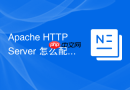 Apache HTTP Server 怎么配置 DocumentRoot 静态资源缓存策略
