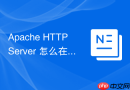 Apache HTTP Server 怎么在 Directory 中配置跨域访问策略
