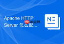 Apache HTTP Server 怎么配置 CacheIgnoreURLSessioners 忽略特定 URL 参数缓存