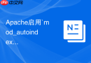 Apache启用`mod_autoindex`模块美化目录浏览及禁止列出敏感文件