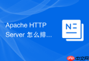 Apache HTTP Server 怎么排查 ProxyPassReverse 规则不生效的错误