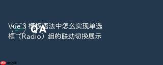 vue 3 模板语法中怎么实现单选框（radio）组的联动切换展示