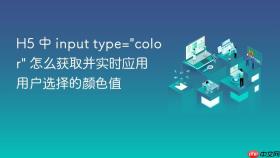 h5 中 input type=\