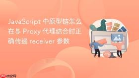 javascript 中原型链怎么在与 proxy 代理结合时正确传递 receiver 参数