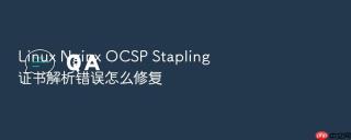 Linux Nginx OCSP Stapling 证书解析错误怎么修复