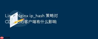linux nginx ip_hash 策略对 cdn 后的客户端有什么影响