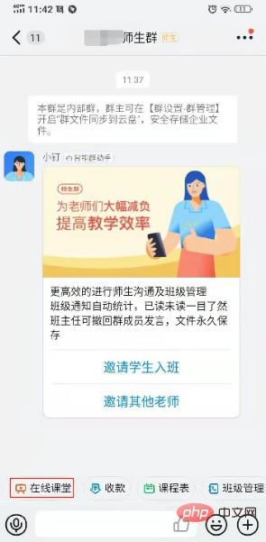 钉钉在线课堂找不到入口怎么办