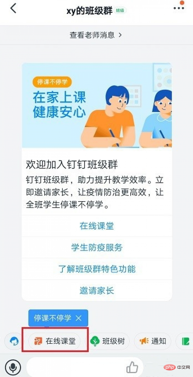 钉钉在线课堂找不到入口怎么办