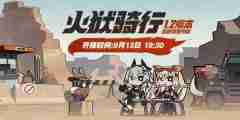 《绝区零》1.2版本更新时间介绍