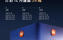 博主爆料:开 5 家小米之家 才有资格开小米汽车门店