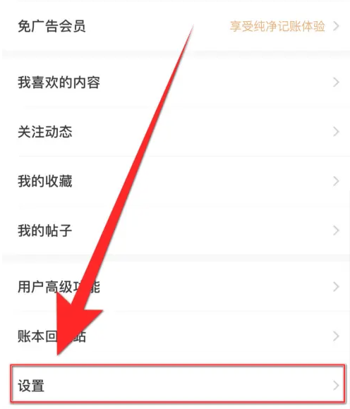 随手记app在哪开启多人记账
