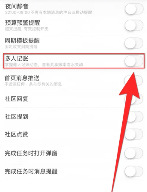 随手记app在哪开启多人记账