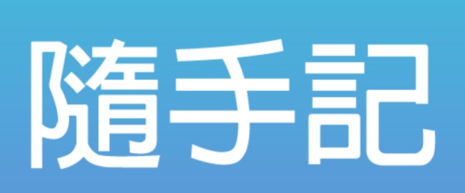 随手记app支出标签在哪设置
