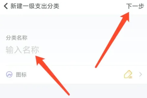 随手记app支出标签在哪设置