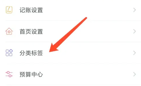 随手记app支出标签在哪设置