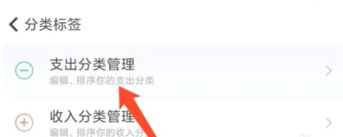 随手记app支出标签在哪设置