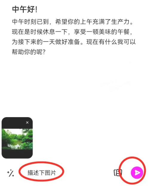 文心一言如何识别图片