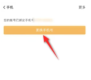 随手记换绑手机号怎么操作