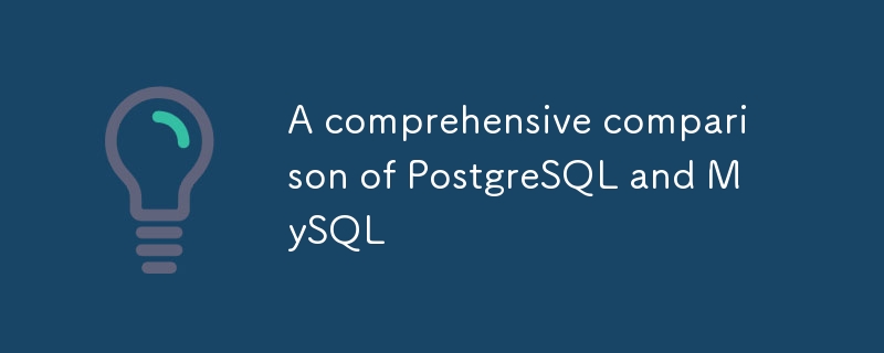 PostgreSQL和MySQL的全面比较