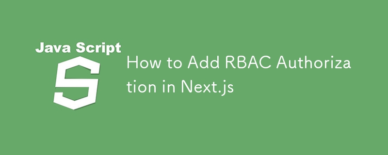 Next.js で RBAC 認証を追加する方法