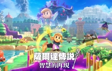 任天堂公开《塞尔达传说 智慧的再现》5分钟介绍视频