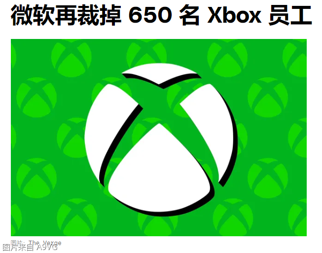 微软游戏部门裁员650人 不牵涉具体游戏和工作室
