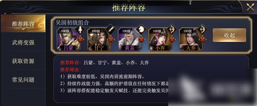 三国之旅最强阵容推荐 三国之旅最强阵容搭配一览