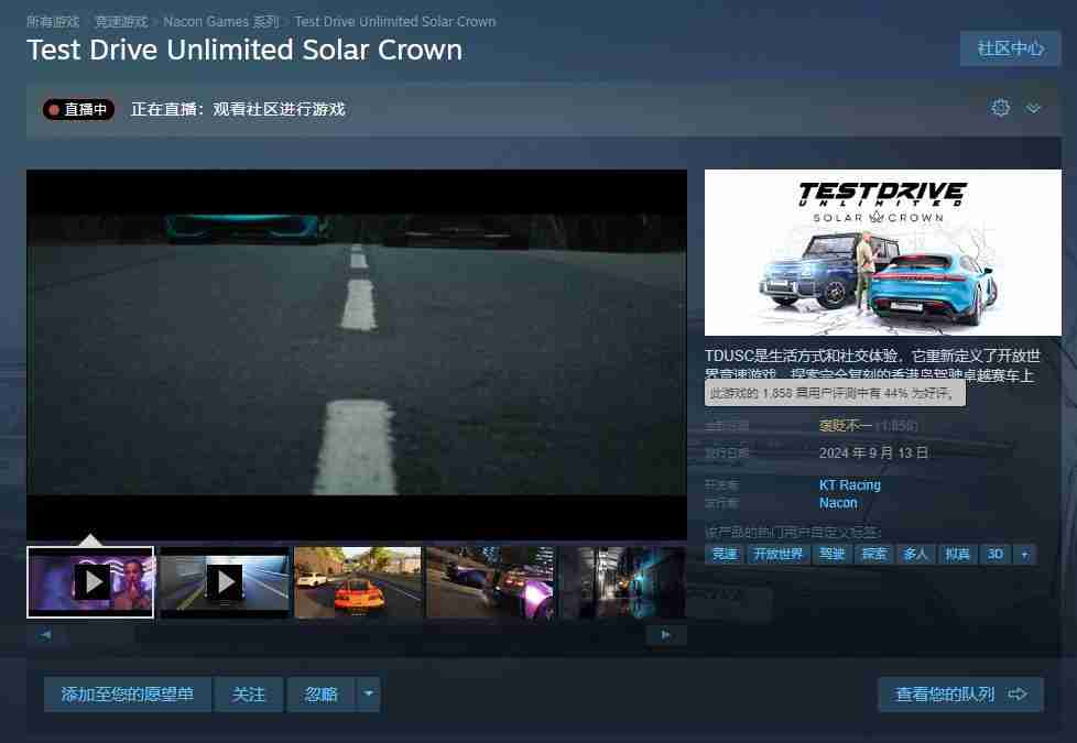 《无限试驾:太阳王冠》已在Steam正式发售 总体评价为褒贬不一