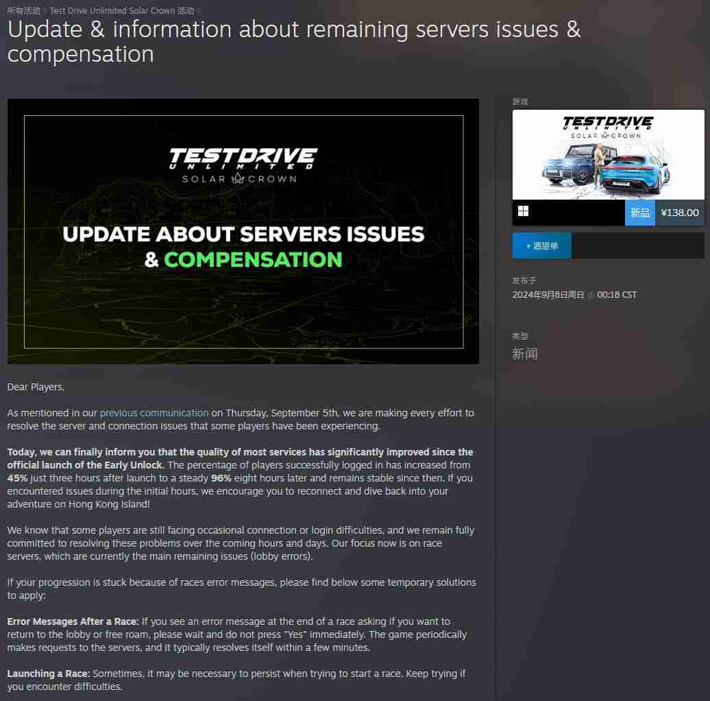 《无限试驾:太阳王冠》已在Steam正式发售 总体评价为褒贬不一