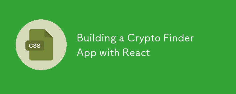 使用 React 建立加密貨幣查找器應用程式