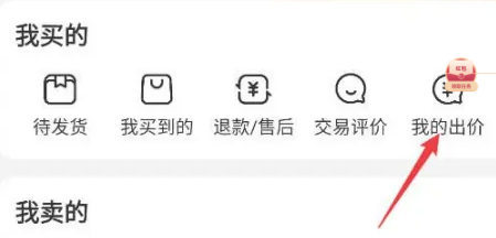 交易猫app我的出价位置在哪看