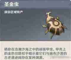 《原神》圣金虫采集路线大全