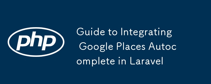 Laravel에 Google Places 자동 완성 통합 가이드